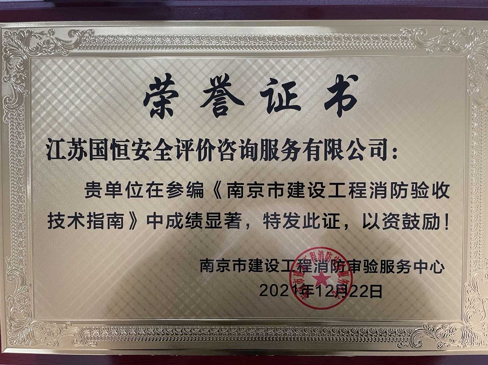 參編《南京市建設(shè)工程消防驗(yàn)收技術(shù)指南》